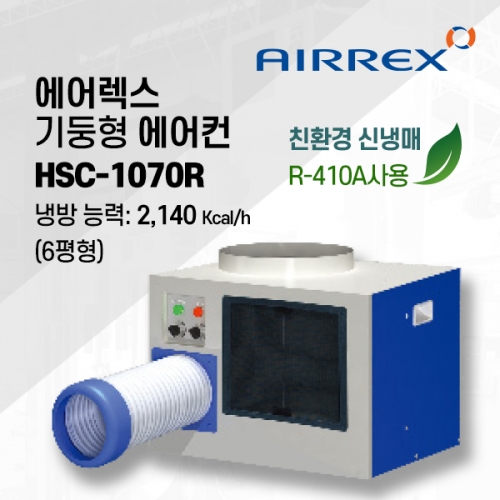 이동식 에어컨(7평형) HSC-1070R