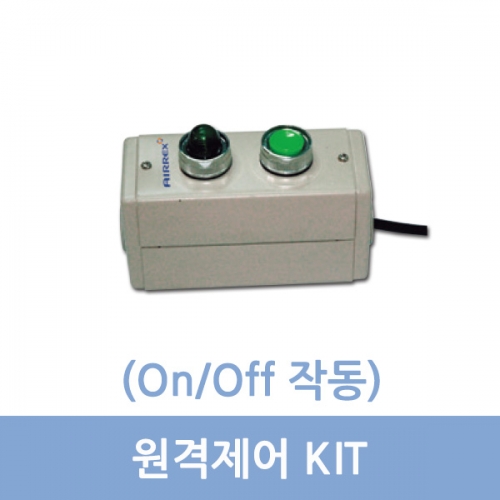 원격제어 KIT