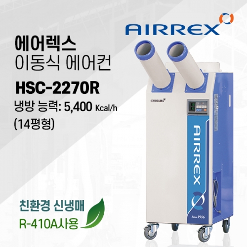 이동식에어컨(18평형) HSC-2270R